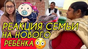Реакция индийской семьи на пополнение в семействе. Выгонят или приживутся вместе?