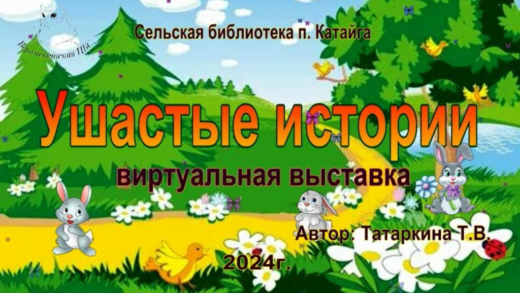 Ушастые истории смотреть онлайн