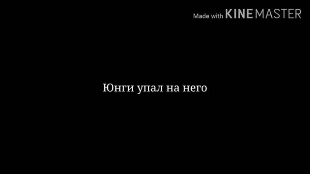 Мини/Фанфик Юнмины °Ангел спустивщийся с небес° смотреть онлайн
