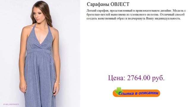 Сарафаны OBJECT посмотреть летние платья смотреть онлайн