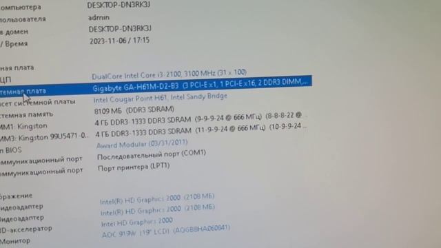 Серебристый i3 с монитором смотреть онлайн