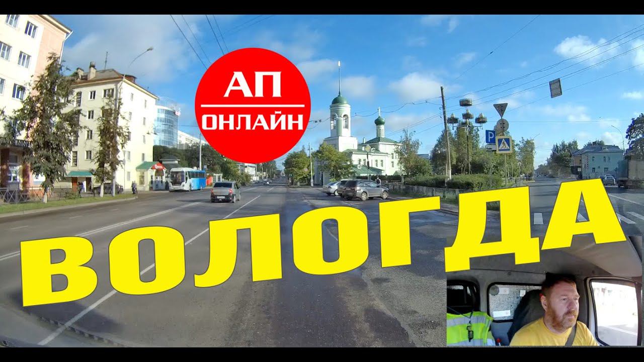 Вологда / Проезд по городу смотреть онлайн