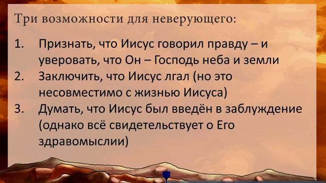 Урок 3 Христос Сын Божий Проповедь «Христа, и притом распятого» смотреть онлайн