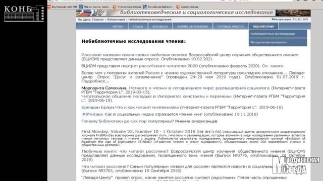 Изучение чтения: исследовательские практики российских библиотек смотреть онлайн