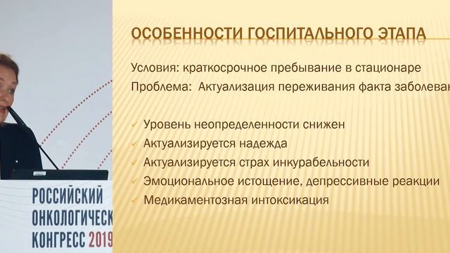 Особенности психологической реабилитации онкологических пациентов в групповой работе смотреть онлайн