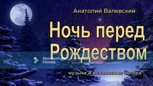 Ночь перед Рождеством смотреть онлайн