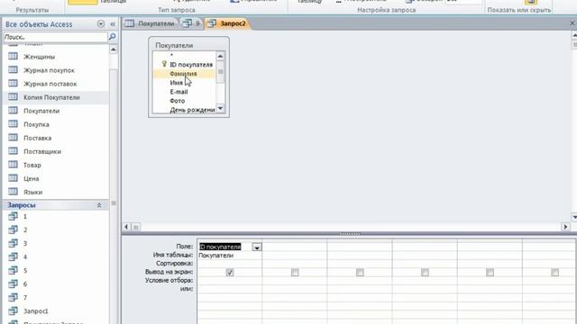 8.3. Запрос для добавления данных в таблицу Microsoft Access 2010. смотреть онлайн