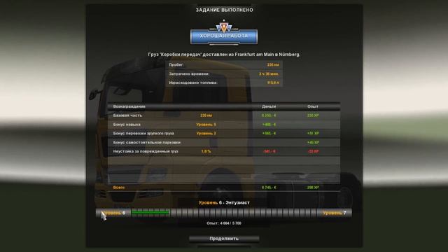 6 й уровень грузоперевозки ETS 2 Два гаража Четыре машины Покупка машины смотреть онлайн