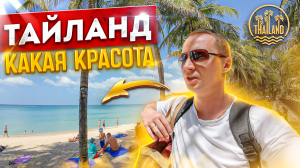 Первый раз на пляж Таиланда. Какая красота! Пхукет. Пляж Камала. Юнион пей Старый город Патонг
