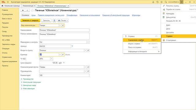 Функциональные клавиши в программах 1С смотреть онлайн