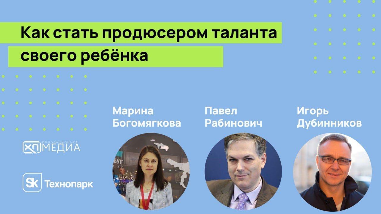 Как стать продюсером таланта своего ребёнка? смотреть онлайн