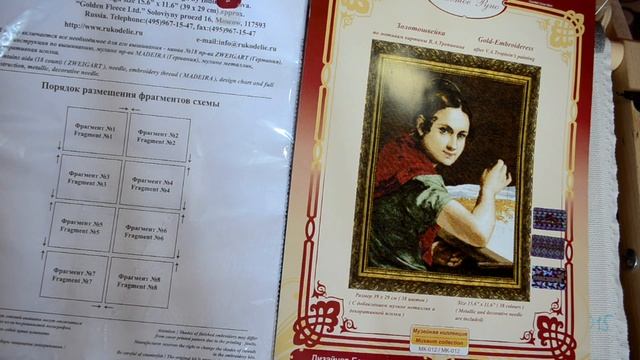 "Золотошвейка" от Золотого Руно отчёт 2 ВЫШИВКА КРЕСТОМ смотреть онлайн