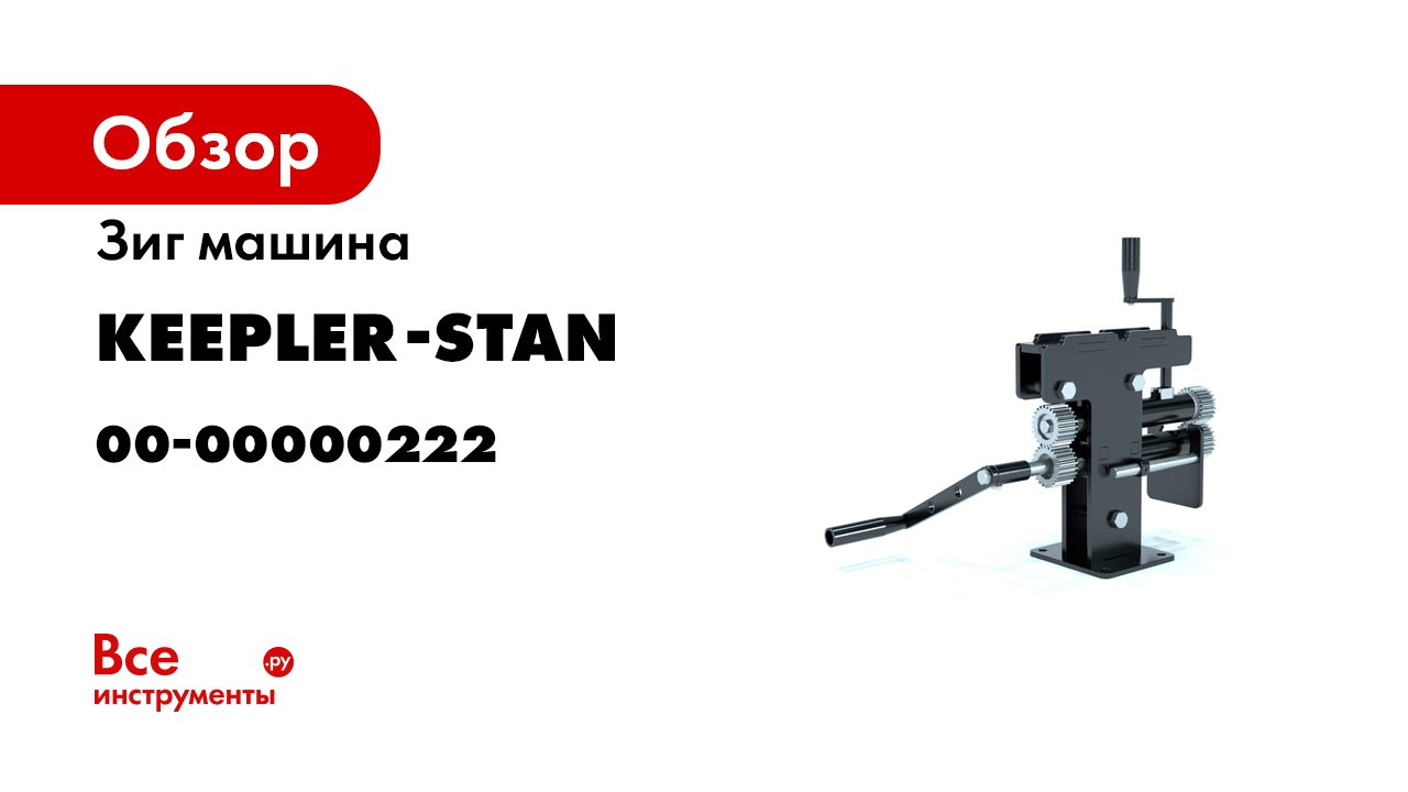 Зиг машина RM-140x1