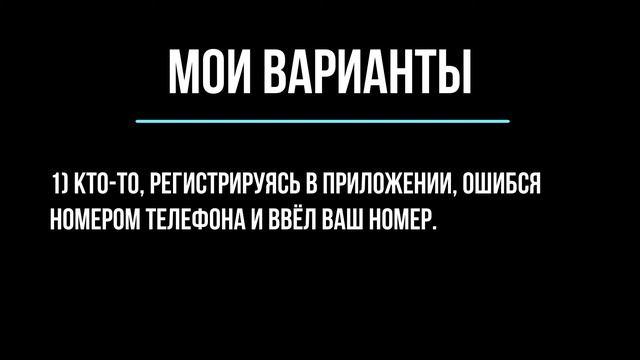 СМС «DiDi: Ваш код подтверждения…» - что это такое? смотреть онлайн