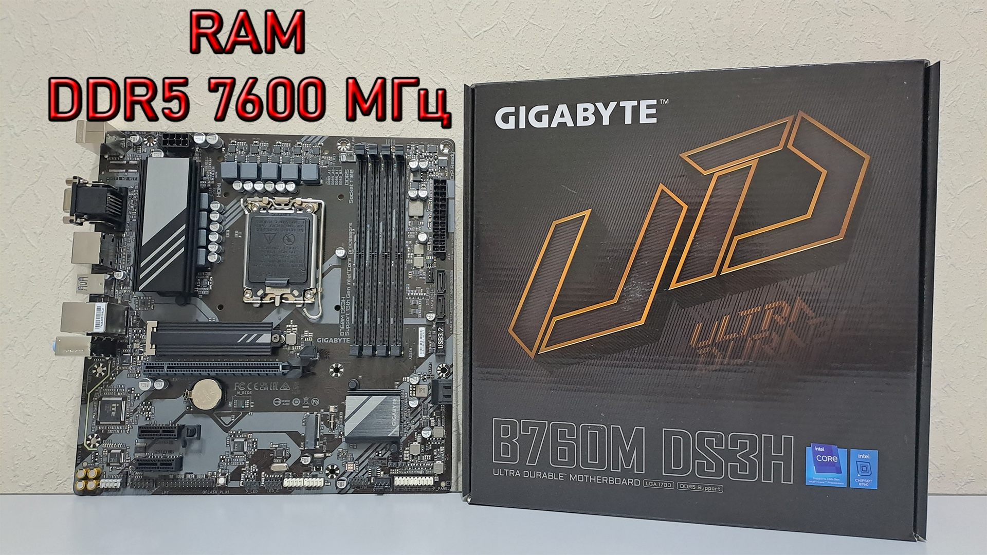 Материнская плата GIGABYTE B760M DS3H ОБЗОР РАСПАКОВКА смотреть онлайн