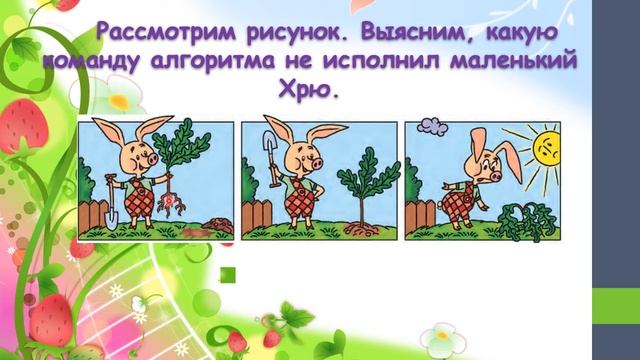 2 класс Урок 4 Последовательность действий Выполнение последовательных действий смотреть онлайн