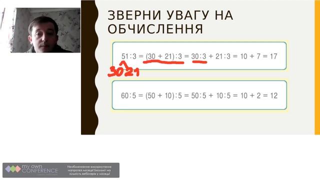 25_03 Математика (3 клас) Ділення двоцифрового числа на одноцифрове. смотреть онлайн
