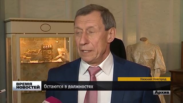 Три министра остаются на своих постах в правительстве Нижегородской области смотреть онлайн