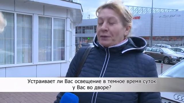 Как вы оцениваете освещение дворовых территорий? Блиц-опрос смотреть онлайн