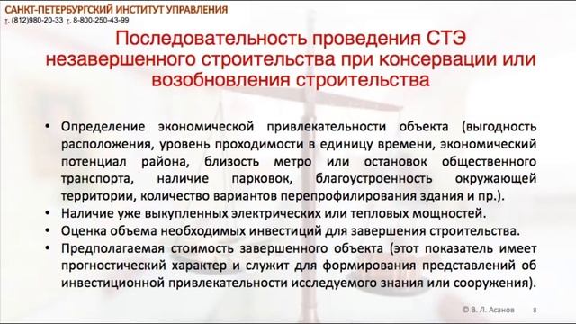 Строительно-техническая экспертиза Лекция 6 смотреть онлайн