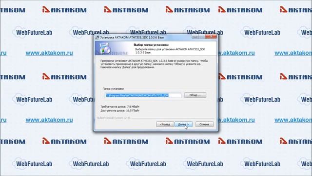 Установка AKTAKOM ATH-7333_SDK_Base смотреть онлайн