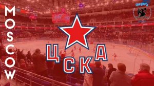 Москва "ЦСКА" голевая сирена 2021-2022 гг.