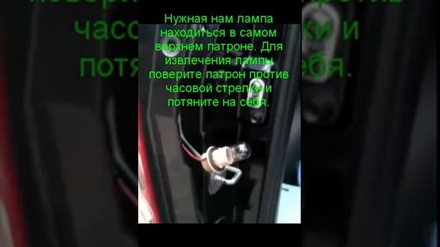 замена лампы стоп сигнала на сузуки гранд витара