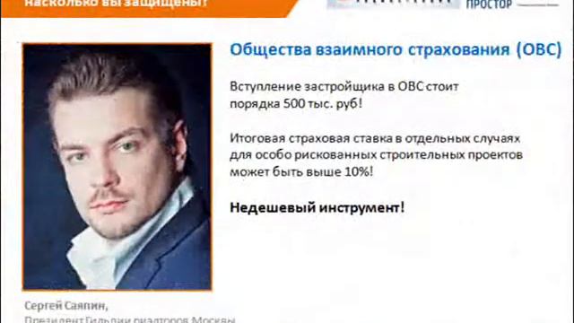 Страхование застройщика при покупке новостройки – насколько вы защищены?