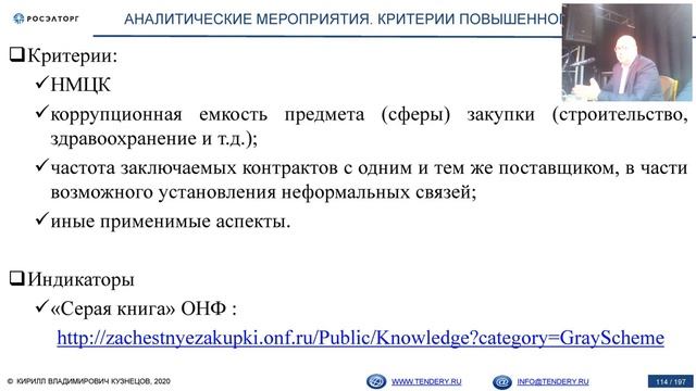 Семинар 44 ФЗ. Новые правила гос. закупок, изменения и практика контрактной системы в 2020 гг. смотреть онлайн