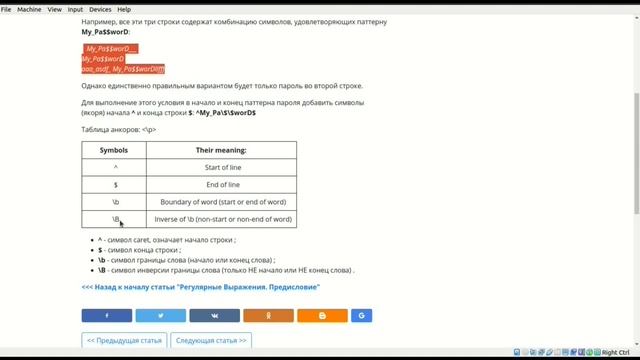 Регулярные выражения в Python, часть 1 смотреть онлайн