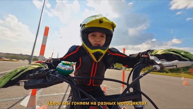 Промо обучения детей управлению мотоцикла смотреть онлайн