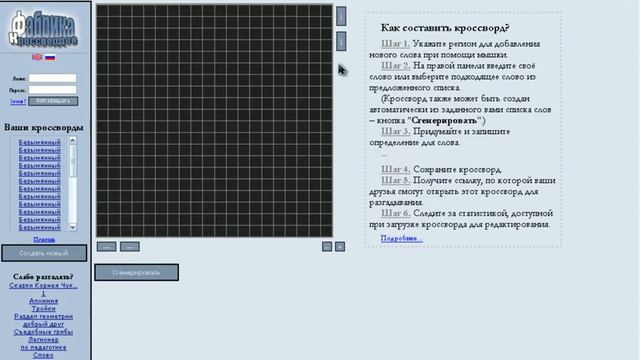Ролик по составлению кроссвордов смотреть онлайн