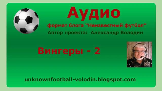 Вингеры-2 смотреть онлайн