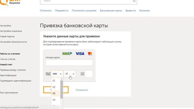 Привзяка банковской карты другого банка к Qiwi кошельку! смотреть онлайн