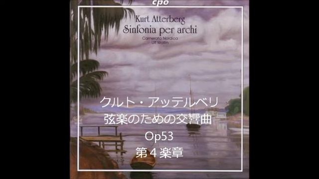 クルト・アッテルベリ：弦楽のための交響曲 Op.53 (4/4) смотреть онлайн