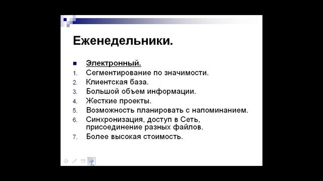 Простой тайм-менеджмент. Ознакомление с техниками - 2 этап. смотреть онлайн
