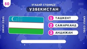 УГАДАЙ 100 СТОЛИЦ ЗА 5 СЕКУНД / ТЕСТ ПО ГЕОГРАФИИ ??❔