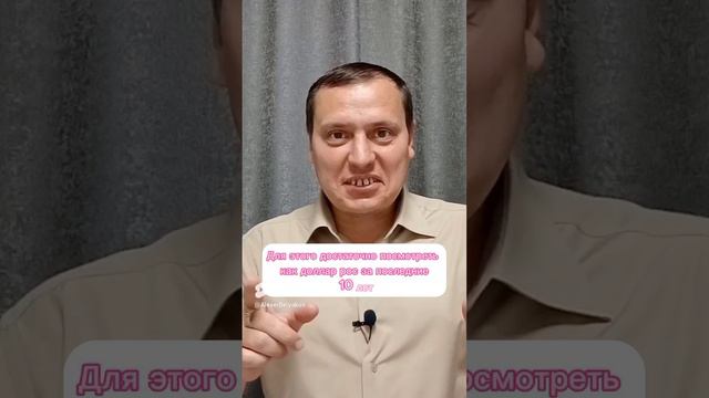 В 2024 году доллар по 115 руб. #деньги #инвестиции #АлексейБеляков