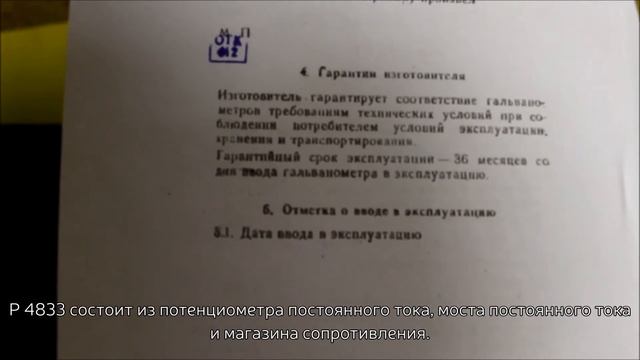 Магазин сопротивлений Р4833 смотреть онлайн