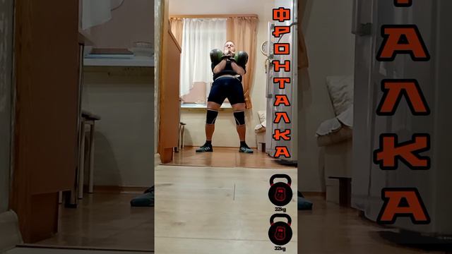 Фронтальные приседания с гирями 32кг -- 30раз.Л/Р смотреть онлайн