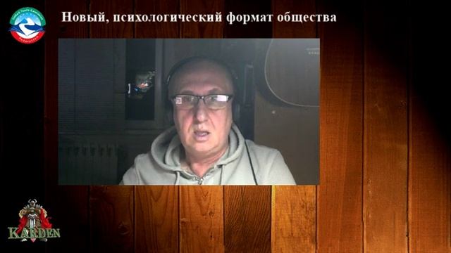 Новый психологический формат общества