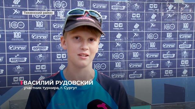 В Тюмени завершился летний сезон уличного волейбола смотреть онлайн