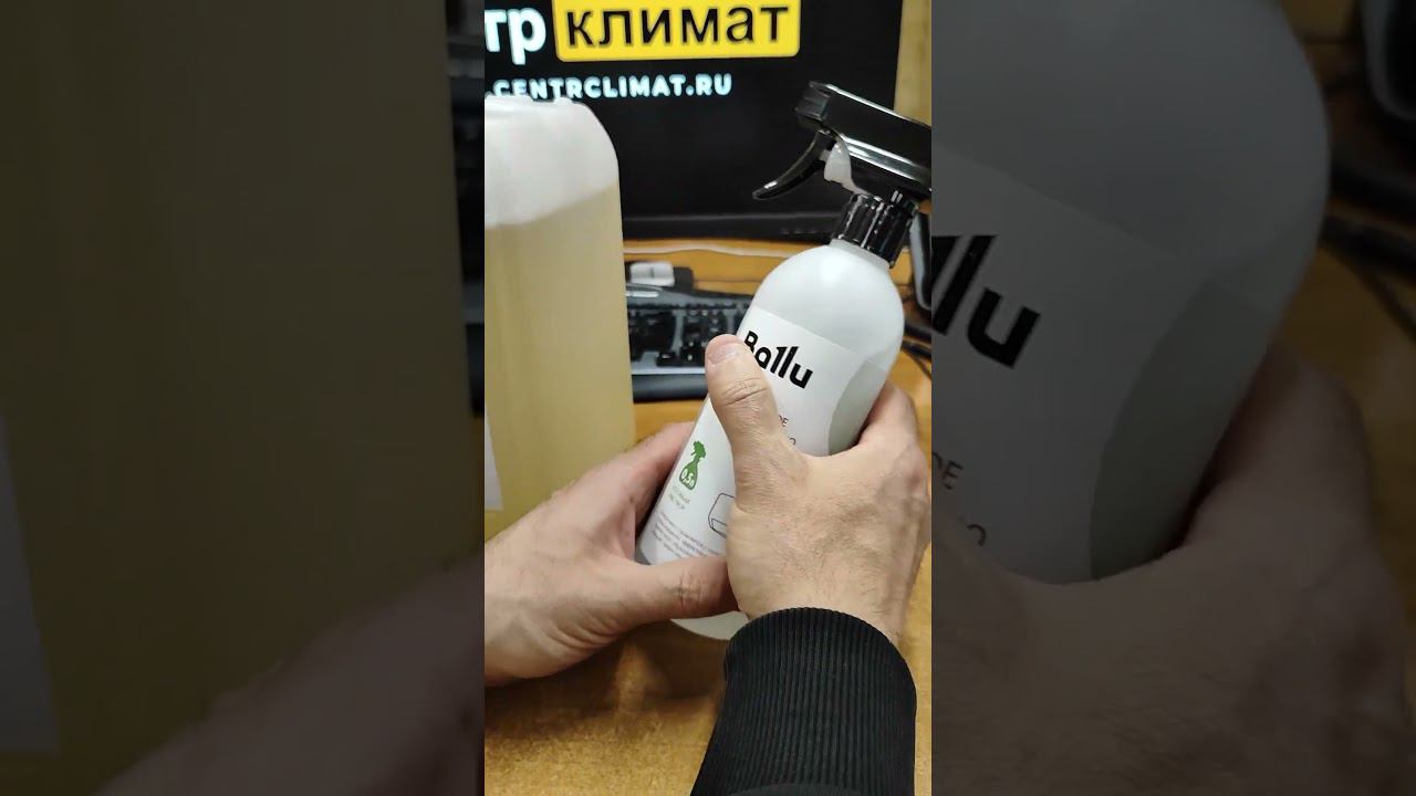 Новинка! Моющий раствор #Ballu #кондиционирование #кондиционеры смотреть онлайн