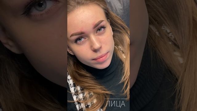 Перманентный макияж в студии ЛИЦА. ♦️Разные техники ♦️Материалы премиум класса ♦️Опытные мастера смотреть онлайн