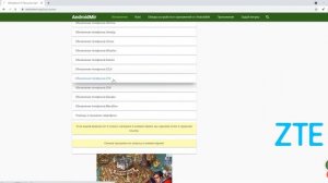 ✅  Как Найти и Скачать Обновление и Прошивку для Смартфонов ZTE