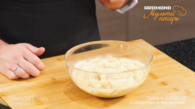 Мультипекарь REDMOND, сменная панель RAMB-24, рецепт "Печенье имбирное" смотреть онлайн