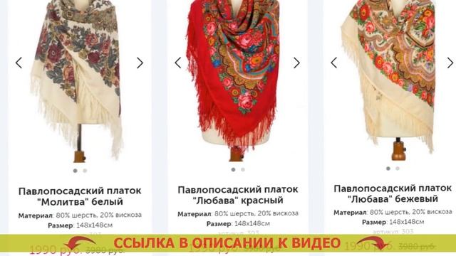 ? ТРИ ПЛАТКА РФ ОТЗЫВЫ ? ПАВЛОПОСАДСКИЙ ПЛАТОК ДРАГОЦЕННАЯ ? смотреть онлайн