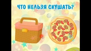 Съедобное   несъедобное  Логическая игра для малышей