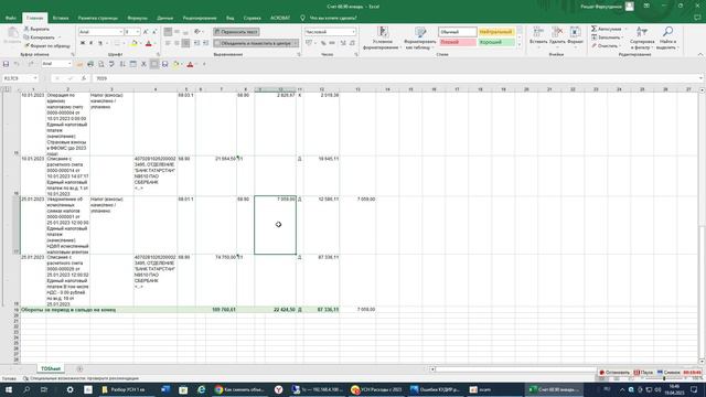 Ошибки при заполнении КУДиР по УСН за 1 квартал 2023 года в 1С БП 8.3 смотреть онлайн