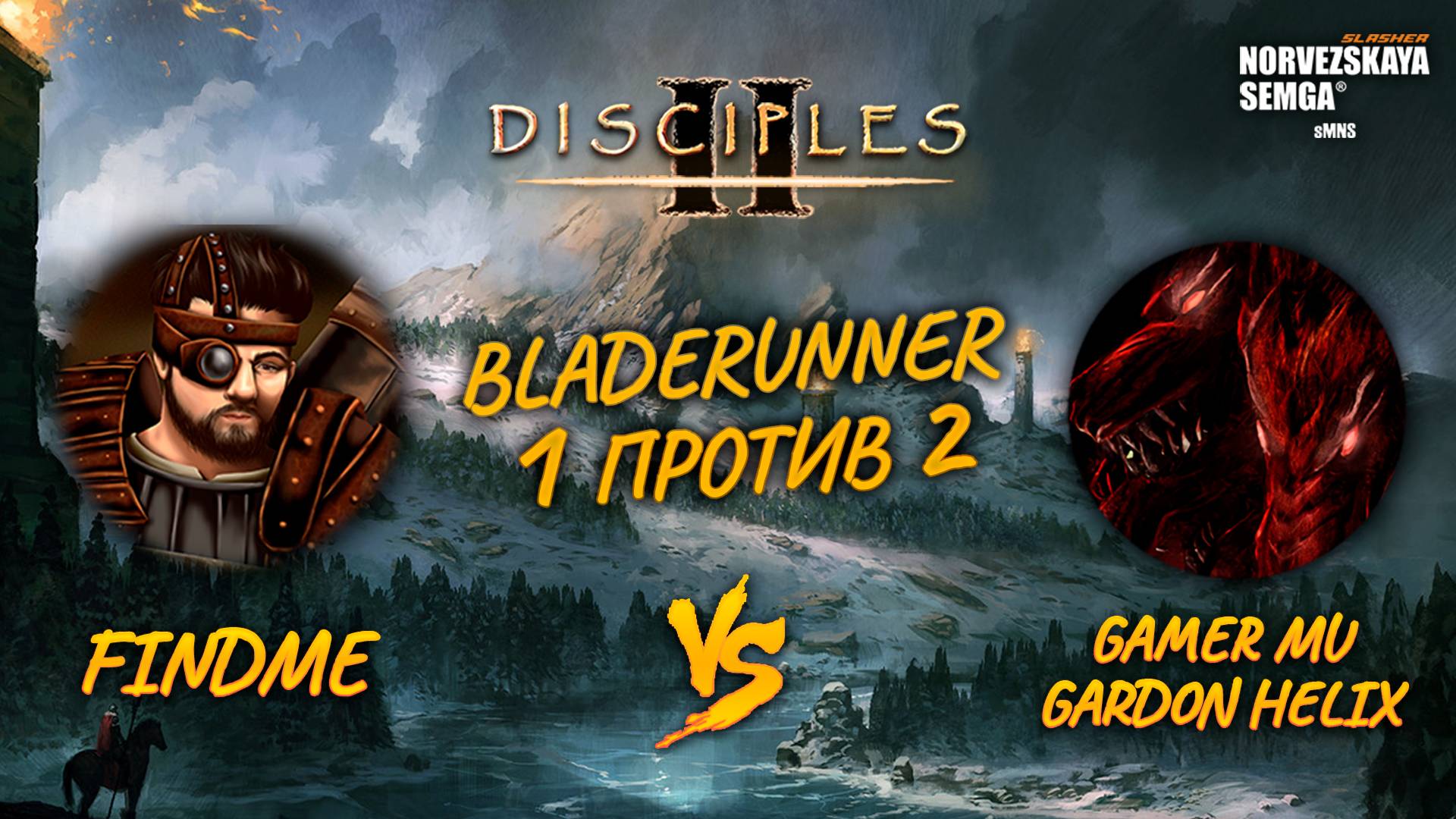 slasherMNS 2.2d. findme vs Gardon Helix & GamerMU смотреть онлайн